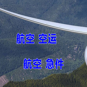 深圳航空运输快递-选东方航空和上海航空